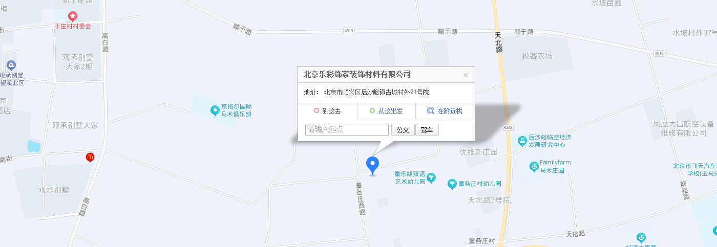 聯(lián)系我們-北京樂彩飾家裝飾材料有限公司